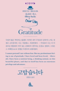 고맙습니다 (스페셜 큰활자책)